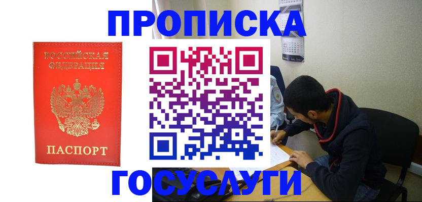 прописка для школы в Кувшиново